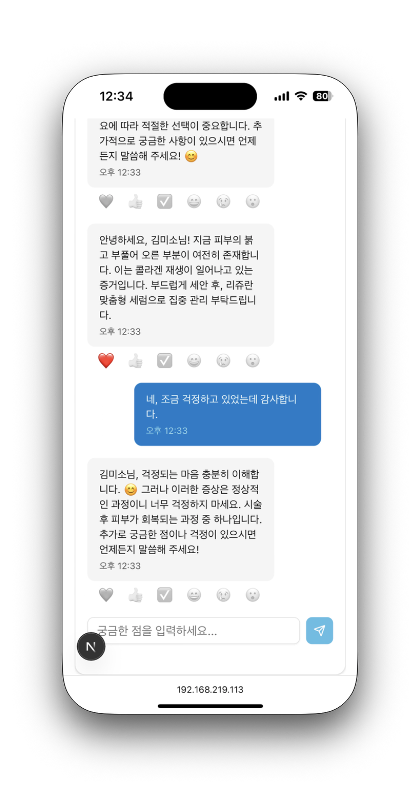 24/7 AI 자동 채팅 케어