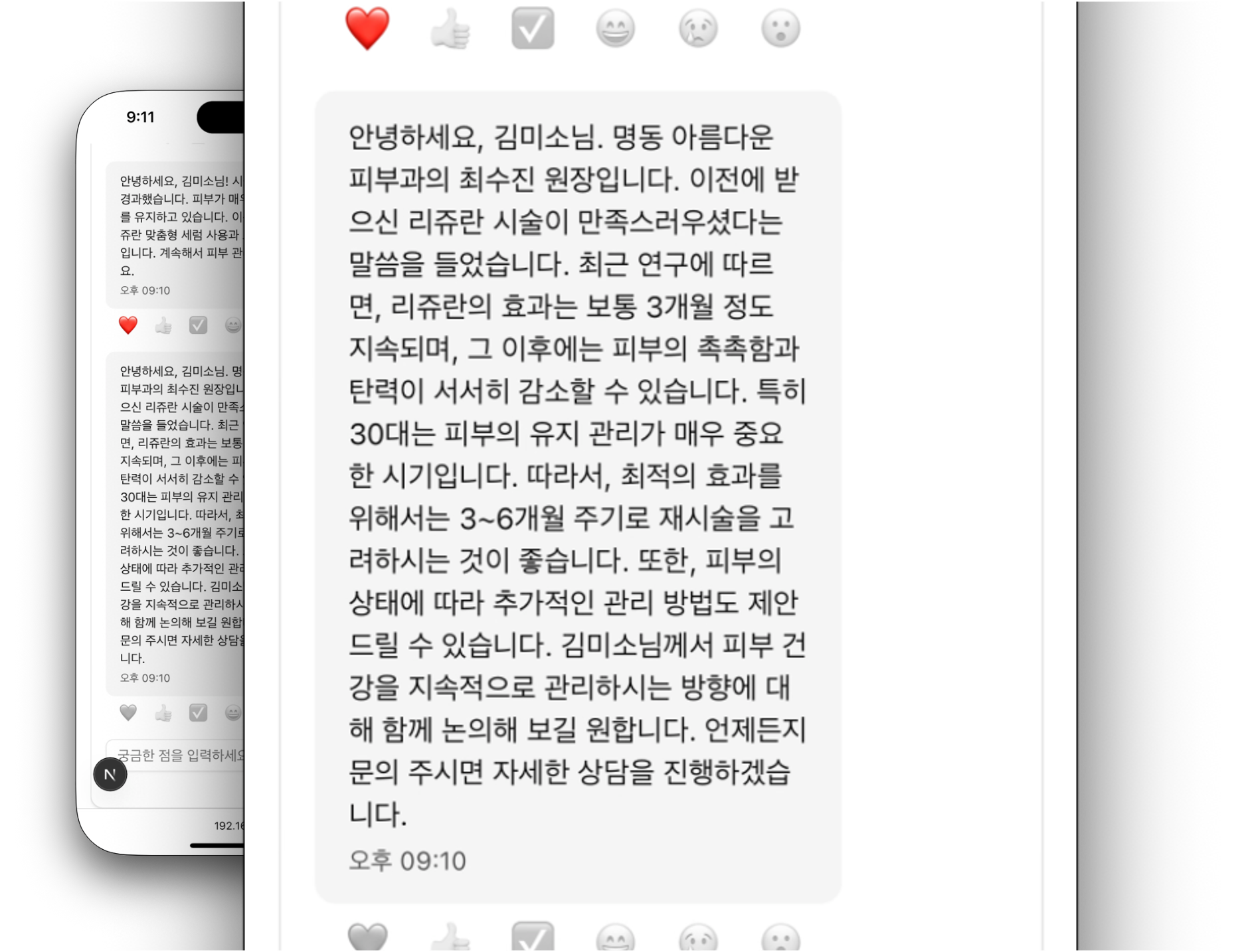 부담 없는 케어 메시지